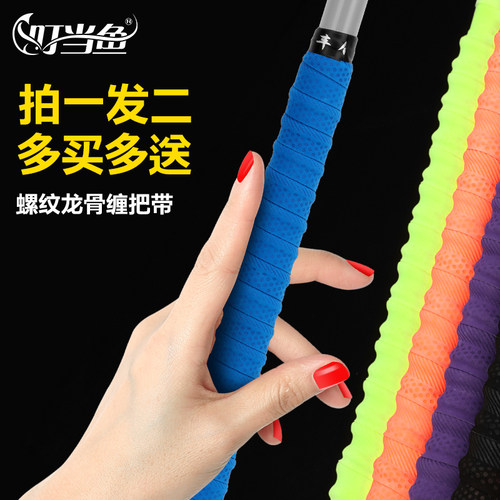 叮当鱼螺纹双龙骨钓竿防滑缠绕带