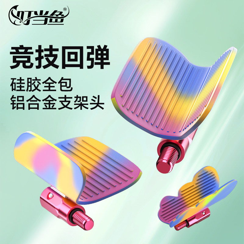 叮当鱼全包回弹支架头黑坑自动回弹头炮台竞技炫彩支架头羊角头