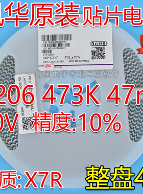 风华原装1206 473K 47nF 50V X7R K档10% 贴片陶瓷电容 4K/整盘