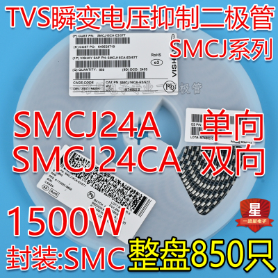 单向双向二极管整盘SMCJ24A/CA