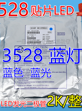 3528贴片发光二极管LED 3528蓝色 蓝光 高亮蓝色灯珠 2000只/盘