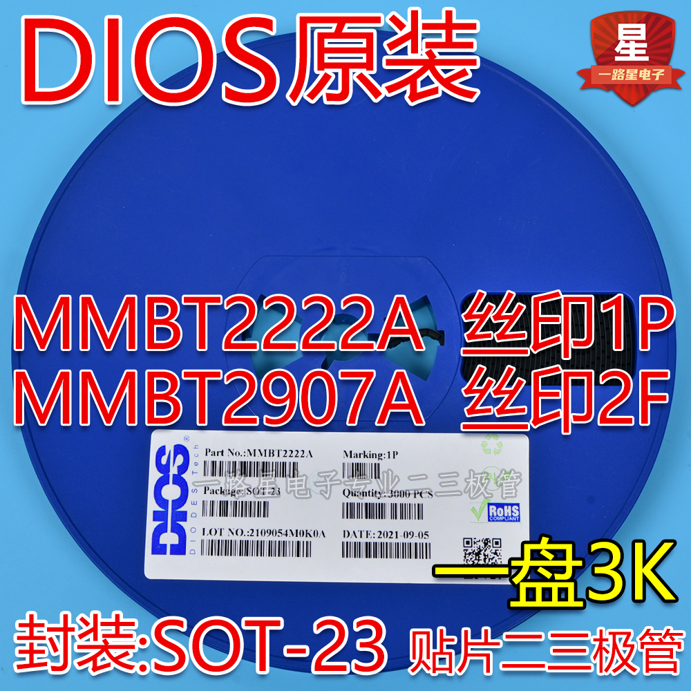 原装DIOS品牌贴片二三极管批价