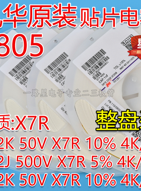 风华原装0805 682K 822K 6.2nF 8.2nF 50V/500V X7R 10%贴片电容