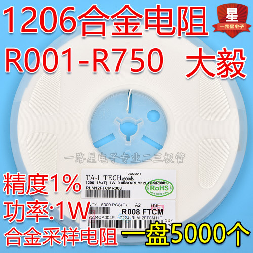 1206 1%采样合金电阻大毅 R015 0.015R 15毫欧1W 功率 15mR
