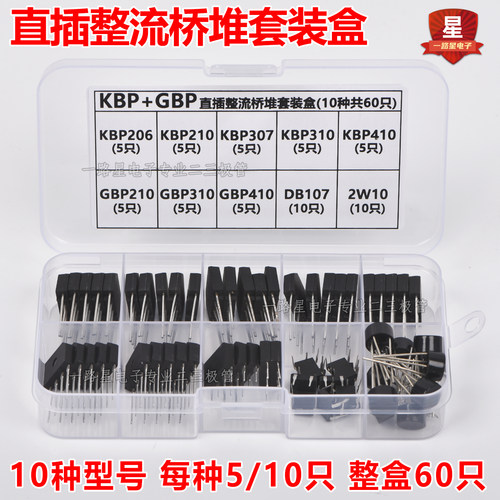 盒装/袋装 直插整流桥堆组合 KBP206 GBP210 KBU608 GBU410 GBJ