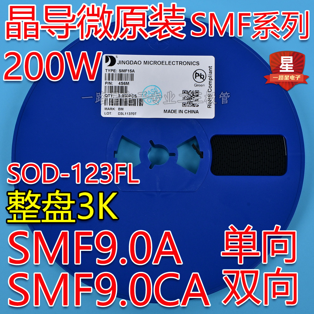 晶导微原装TVS管SMF9.0A AV单向/SMF9.0CA CAV双向200W SOD-123FL