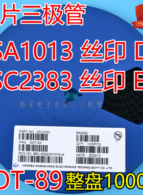 贴片三极管2SC2383 EY 2SA1013 DY SOT89 PNP NPN 晶体管 整盘价