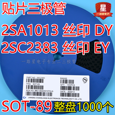 贴片三极管2SC2383 EY 2SA1013 DY SOT89 PNP NPN 晶体管 整盘价