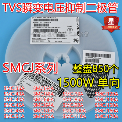 贴片SMCJ36A/40/48/51/58/64/78/85/90/100/110/120/170单向TVS