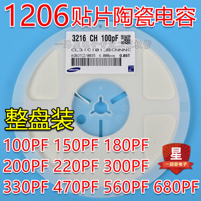 1206贴片电容10PF/15P/18P/20P/22P/30P/33P/36P/47P/56P 50V C0G