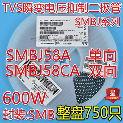 贴片SMBJ58A NG单向/SMBJ58CA NG双向TVS瞬态抑制二极管600W 整盘
