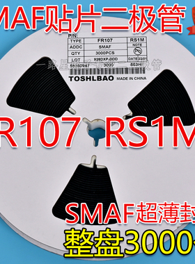 贴片特快恢复二极管 RS1MF FR107 1A/1000V SMAF超薄封装 一盘3K