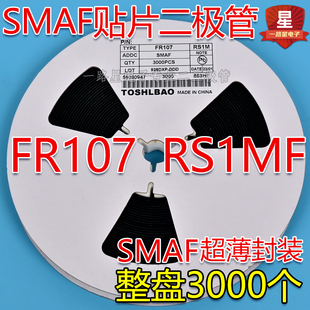 贴片特快恢复二极管 RS1MF FR107 1A/1000V SMAF超薄封装 一盘3K
