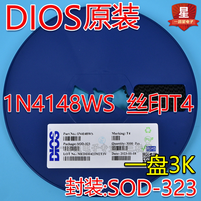 原装DIOS品牌1N4148WS T4 SOD-323 T4贴片二极管 3K/整盘