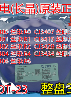 CJ长电长晶原装SOT23 CJ3400 CJ3401丝印R0 R1 R2 R4 R6 3407 R15