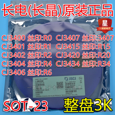 CJ长电长晶原装SOT23 CJ3400 CJ3401丝印R0 R1 R2 R4 R6 3407 R15