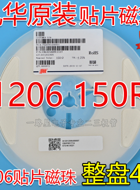 原装风华贴片磁珠1206 150R CBG321609U151T CBW 2.5A CBM 3A整盘