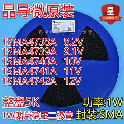 晶导微1SMA4738A/39A/40A/41A/42A 8.2V 9.1V 10V 11V 12V 1W SMA