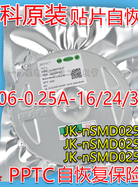 金科1206 16V/24V/30V 0.25A贴片自恢复保险丝JK-nSMD025-16 JF