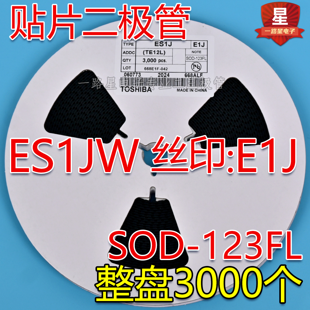 贴片特快恢复二极管 ES1JW E1J 1A/600V SOD-123FL封装 一盘3K