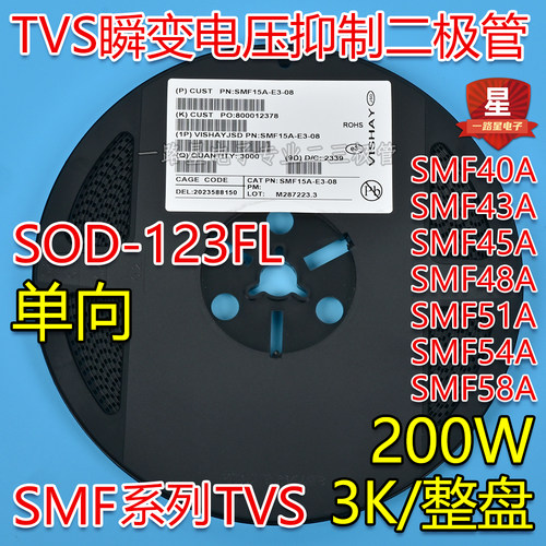 贴片SMF40A/43A/45A/48A/51A/54A/58A单向TVS二极管SOD-123FL