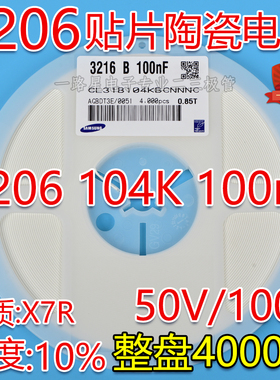 贴片电容1206 104K 100V/250V/500V 100nF 0.1UF 104P 10% 整盘2K