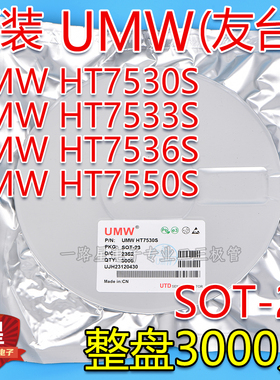 原装UMW友台 HT7530S/HT7533S/HT7536S/HT7550S SOT-23 整盘3K