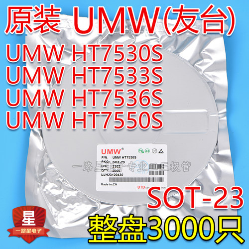 原装UMW友台 HT7530S/HT7533S/HT7536S/HT7550S SOT-23 整盘3K