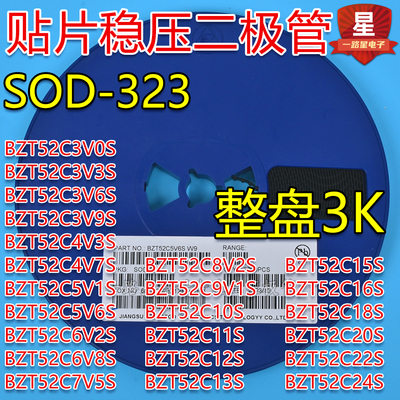 贴片BZT52C3V3S 4V7 5V1 5V6 6V8 7V5 10V11V12V15V18V20V SOD323