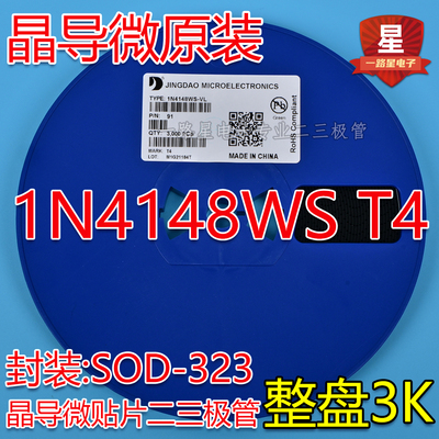 晶导微原装1N4148WS T4 SOD323 0805 T4贴片开关二极管 3K/整盘