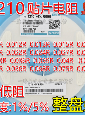 1210贴片电阻0.01R  0.02R 0.03R 0.04R 0.05R R05 R068 R075R047