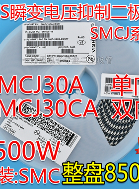 贴片SMCJ30A GFK单向/SMCJ30CA BFK双向TVS瞬态抑制二极管 1500W