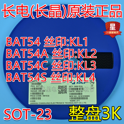 CJ长电长晶原装SOT-23 BAT54 BAT54A 丝印:KL1 KL2 KL3 KL4一盘3K