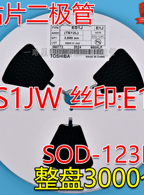 贴片整流二极管ES1JW 丝印E1J SOD-123FL封装 1206 一盘3K