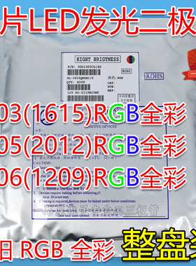 0603/0805/1206共阳RGB全彩七彩贴片LED 1615/2012/1209三色灯珠