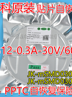 金科1812 30V/60V 0.3A贴片自恢复保险丝JK-mSMD030-30 JK030