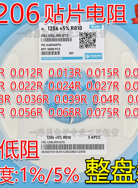 1206贴片电阻0.01R  0.02R 0.03R 0.04R 0.05R R05 R068 R075R047