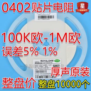330k 220k 150k 680k 510k 560k 470k 厚声风华0402贴片电阻100k