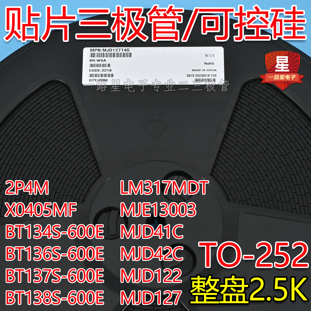 TO-252封装 MJD42C MJD122 BT134S-600E BT136S 78M05 B772P 2P4M