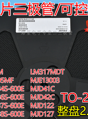 TO-252封装 MJD42C MJD122 BT134S-600E BT136S 78M05 B772P 2P4M