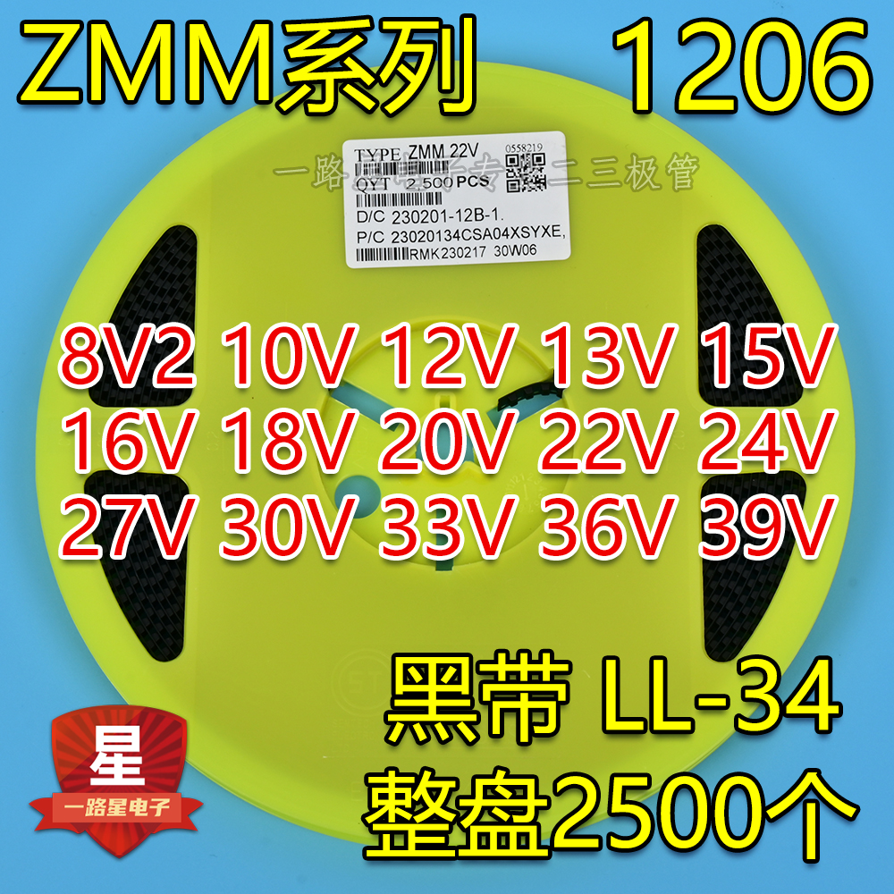 稳压二极管ZMM8V29V1V10V12V15V16V18V20V24V27V30V33V36黑带LL34