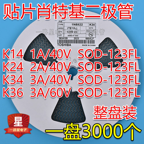 K14/K24/K34/K36贴片肖特基二极管SOD-123FL 1206 DS14W DSK34