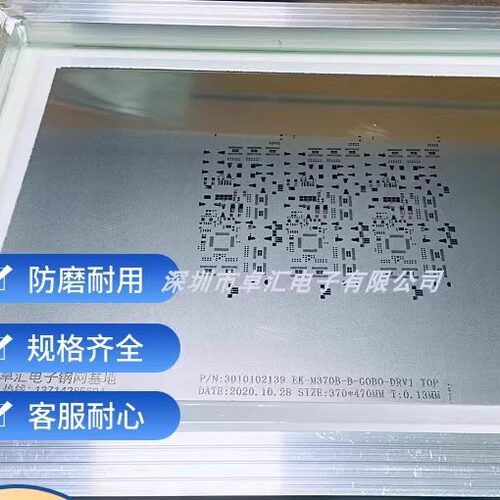 激光钢网，阶梯钢网，台阶钢网，AI钢网AI铜网，胶网，钢网定制