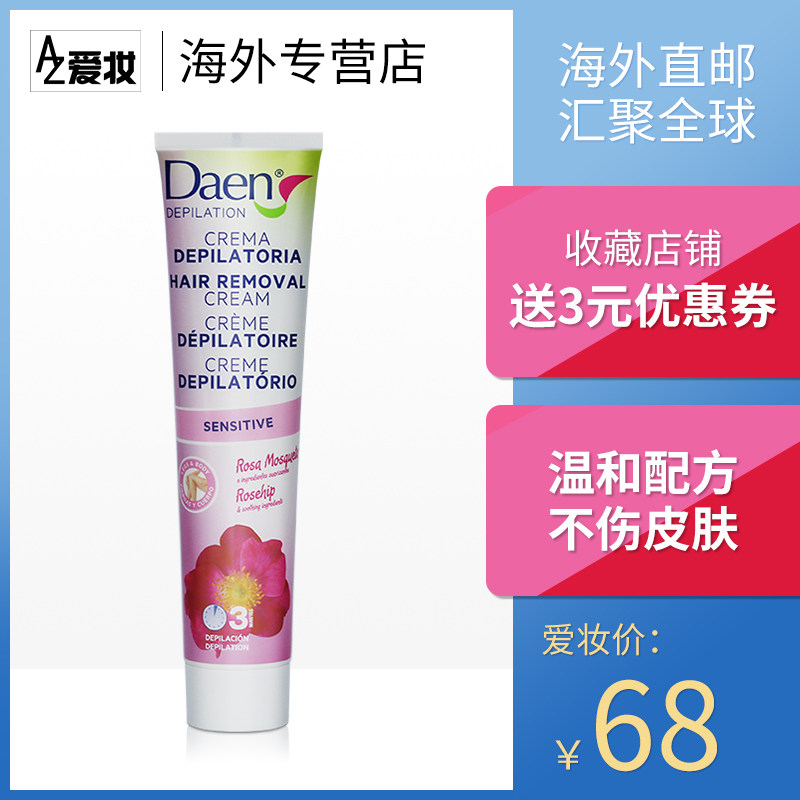 西班牙Daen 玫瑰蔷薇脱毛膏125ml 3分钟快速脱毛 滋润温和不伤肤