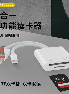 相机读卡器SD卡TF卡直传OTG转接