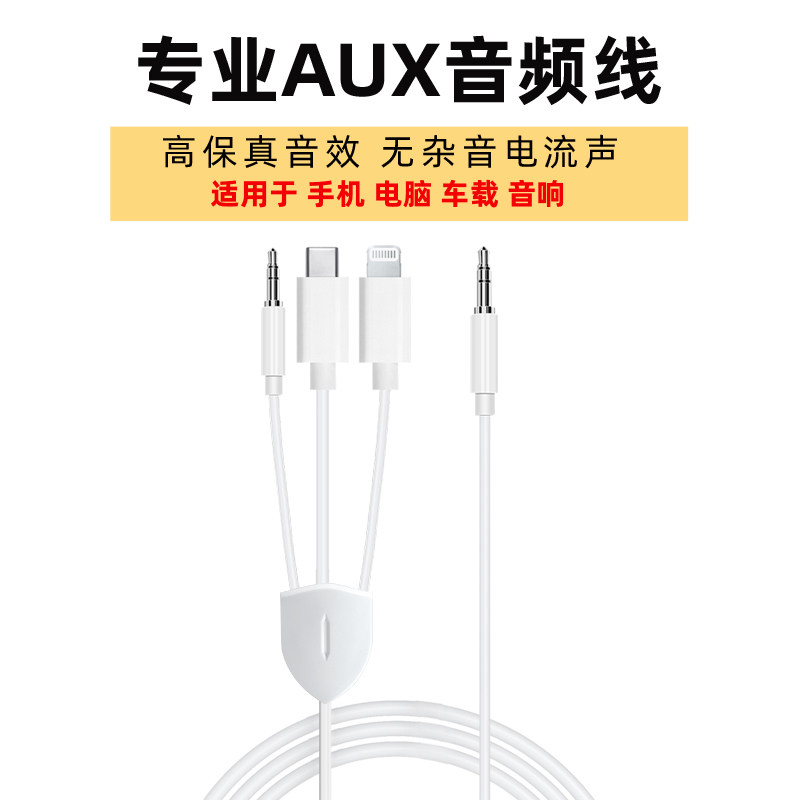 Aux音频线笔记本电脑手机平板电脑车载3.5mm公对公加长音响音箱通用电视连接车用typec头适用iPhone安卓插口
