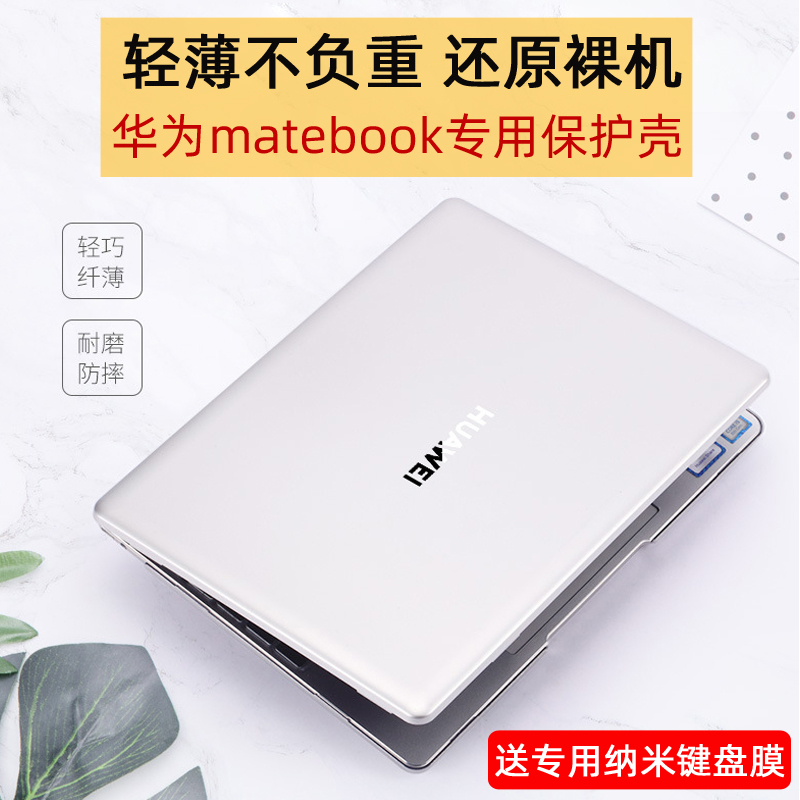 适用华为matebook14保护壳13寸笔记本电脑D14荣耀套XPro13.9英寸外壳磨砂轻薄防摔水晶壳magicbook15防刮配件