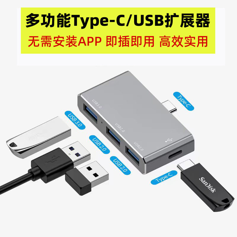 USB3.0扩展器hub集分线转换接头多口typec笔记本电脑拓展坞插头外接U盘一拖四数据接口长转接扩展平板多功能