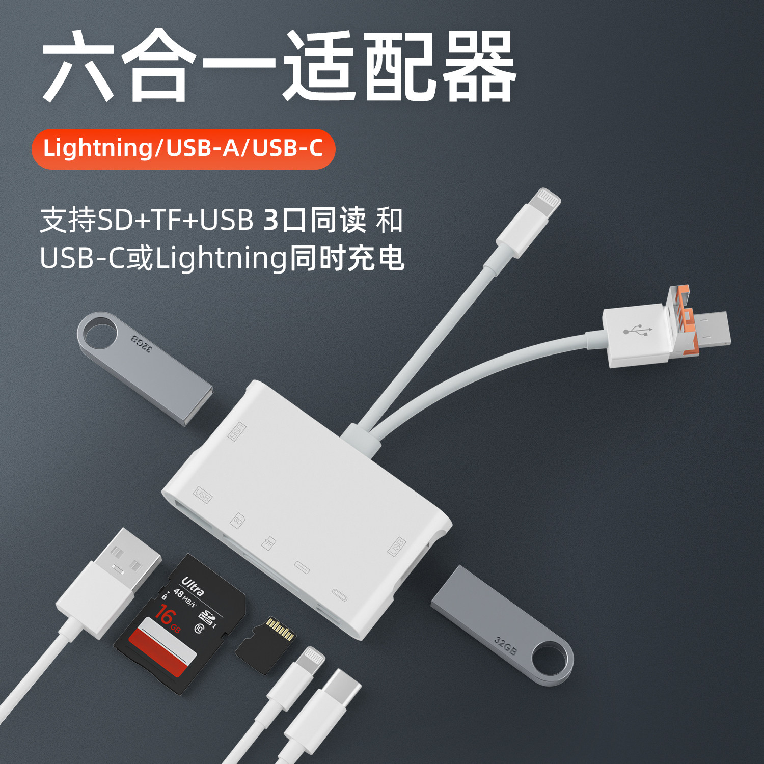 Lightning/USB-A/USB-C七合一拓展坞转换器读卡器手机平板电脑适配器SD/TF卡扩展键盘鼠标外设带充电数据传输