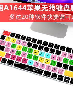 苹果电脑imac键盘膜mac os系统final cut Pro X一体机AI无线VIM蓝牙A1644保护台式机magic keyboard快捷键PS